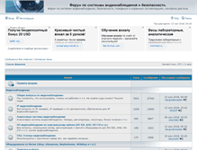 Tablet Screenshot of forum.videon.spb.ru